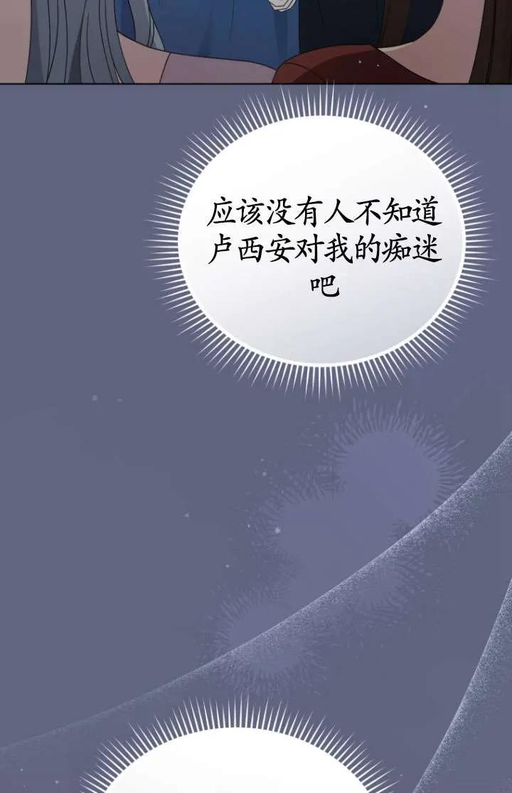 《黑化男二的妻子》第37话 第108页