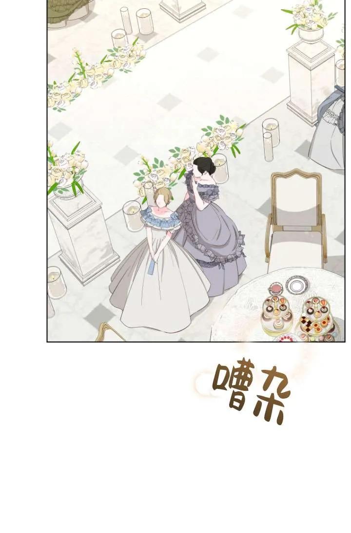 《黑化男二的妻子》第37话 第88页
