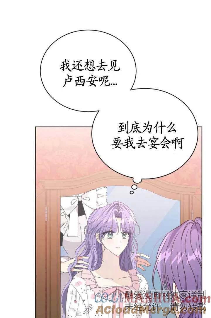 《黑化男二的妻子》第37话 第69页