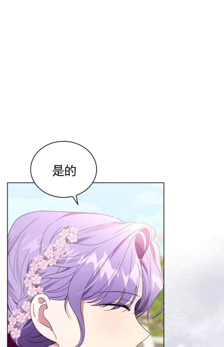 《黑化男二的妻子》第37话 第120页