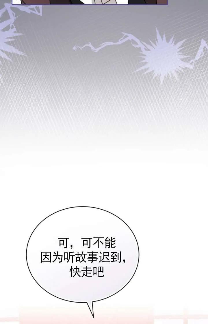 《黑化男二的妻子》第37话 第18页