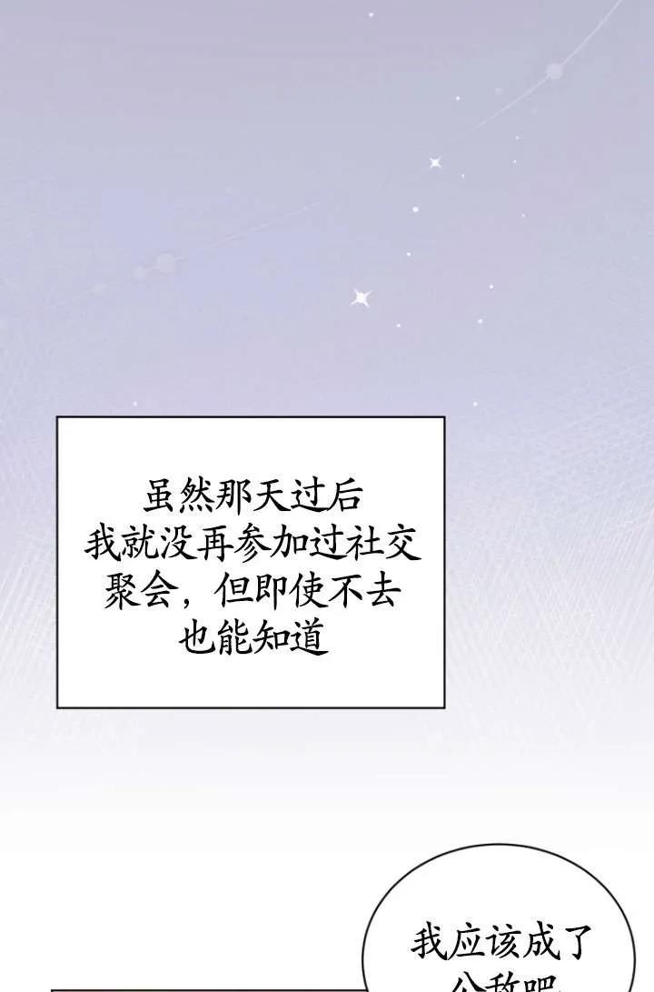 《黑化男二的妻子》第37话 第83页