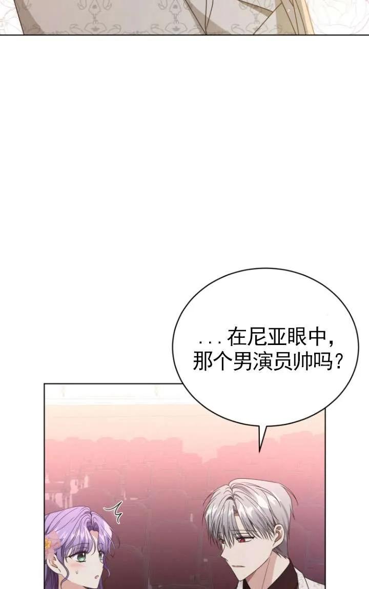 《黑化男二的妻子》第37话 第50页