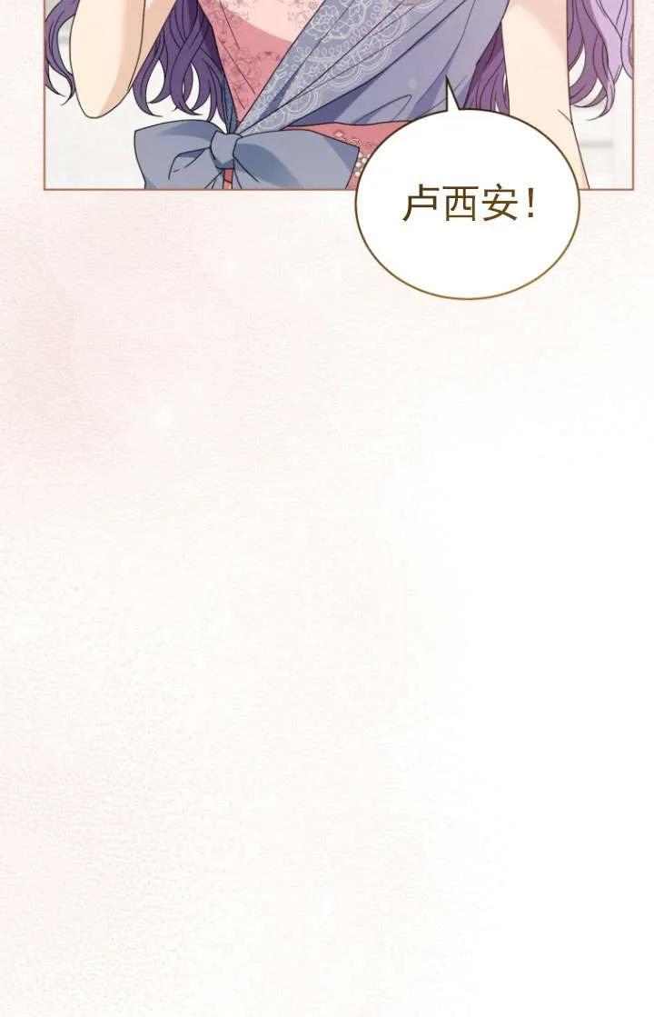 《黑化男二的妻子》第37话 第26页