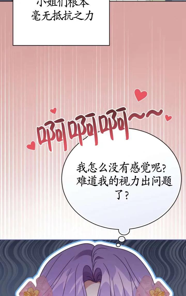 《黑化男二的妻子》第37话 第44页