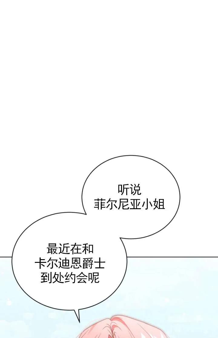 《黑化男二的妻子》第37话 第118页