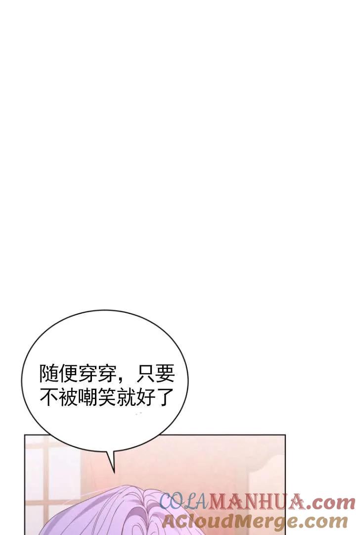 《黑化男二的妻子》第37话 第77页