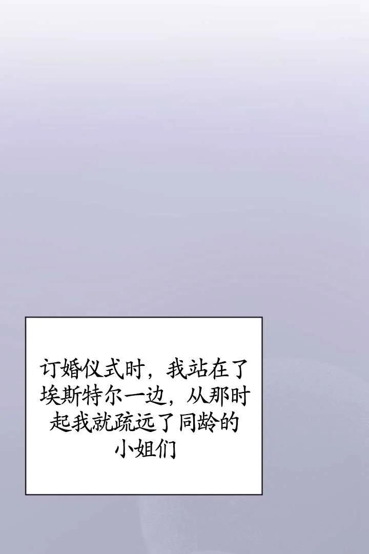 《黑化男二的妻子》第37话 第79页