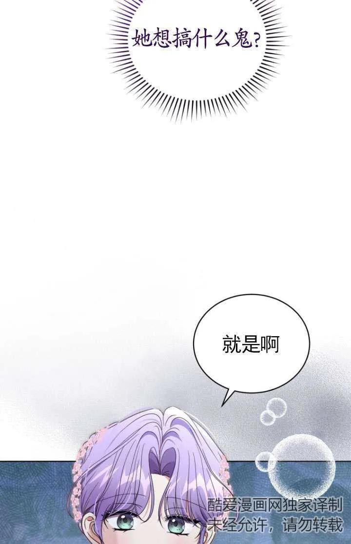 《黑化男二的妻子》第37话 第116页