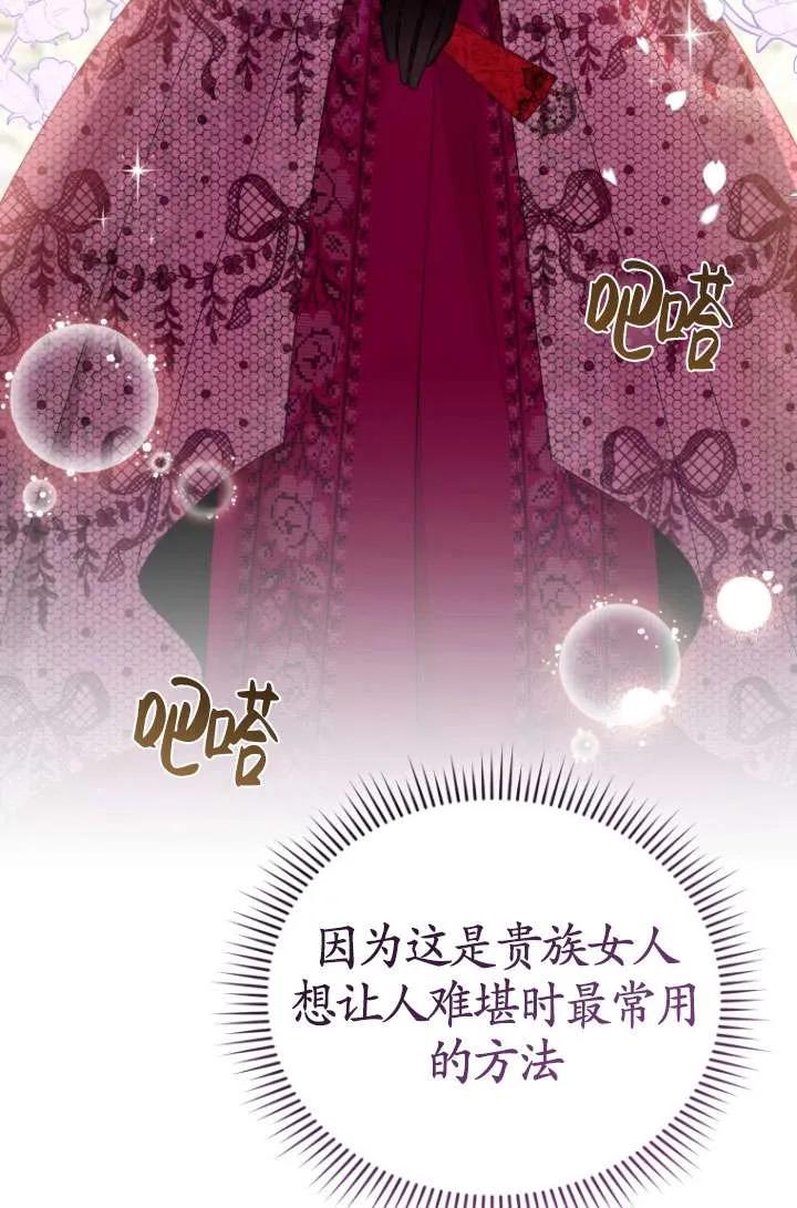 《黑化男二的妻子》第37话 第91页