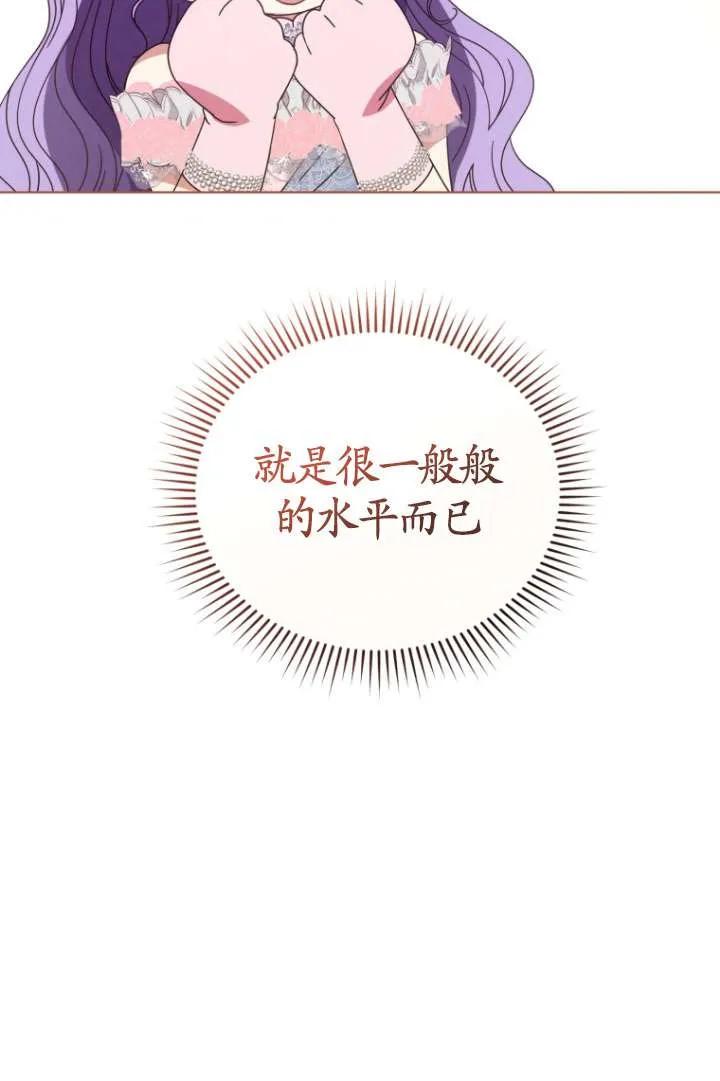 《黑化男二的妻子》第37话 第56页