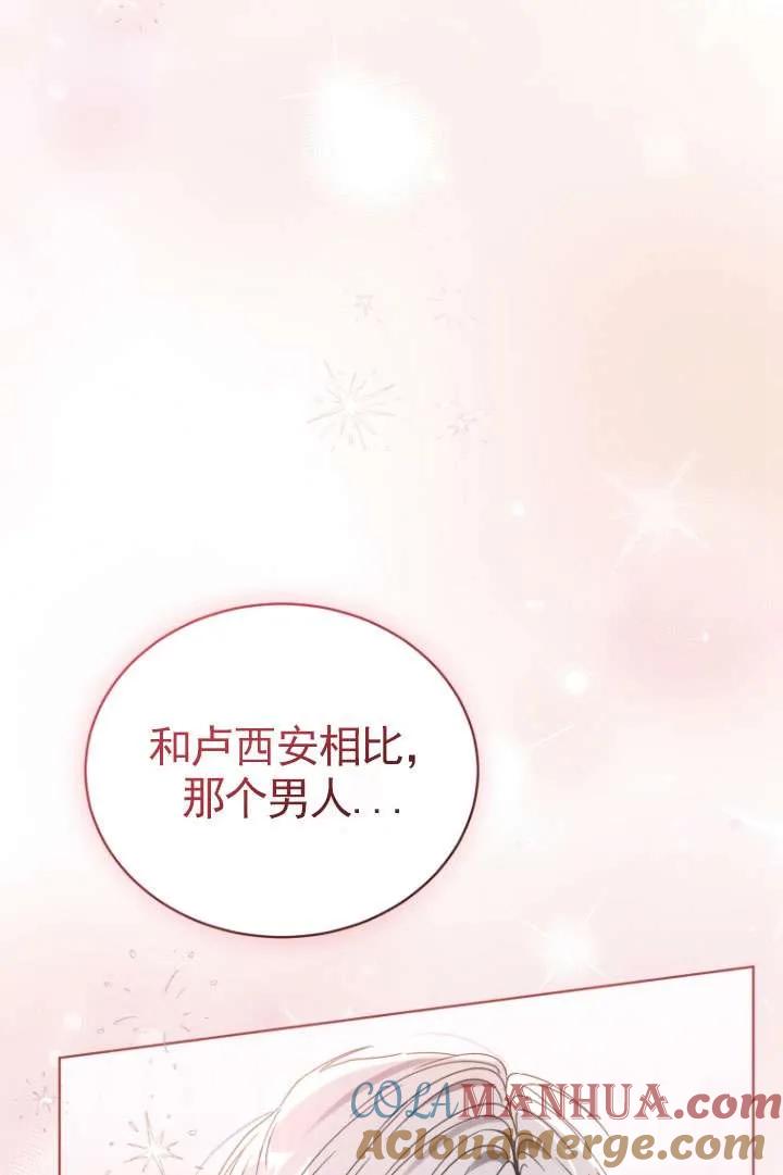 《黑化男二的妻子》第37话 第53页