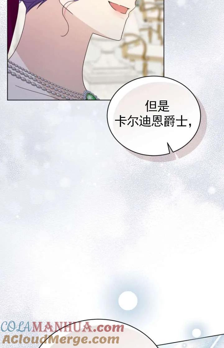 《黑化男二的妻子》第37话 第121页