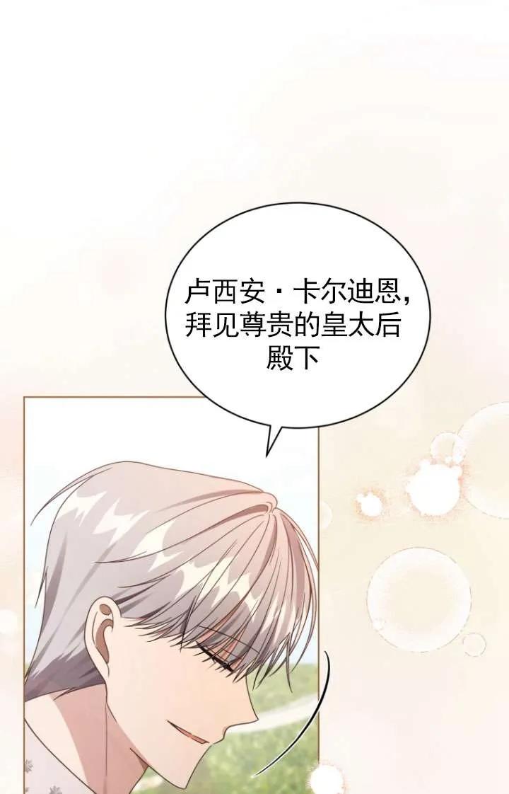 《黑化男二的妻子》第38话 第62页