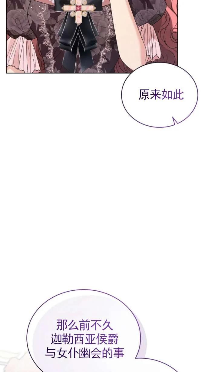 《黑化男二的妻子》第38话 第16页