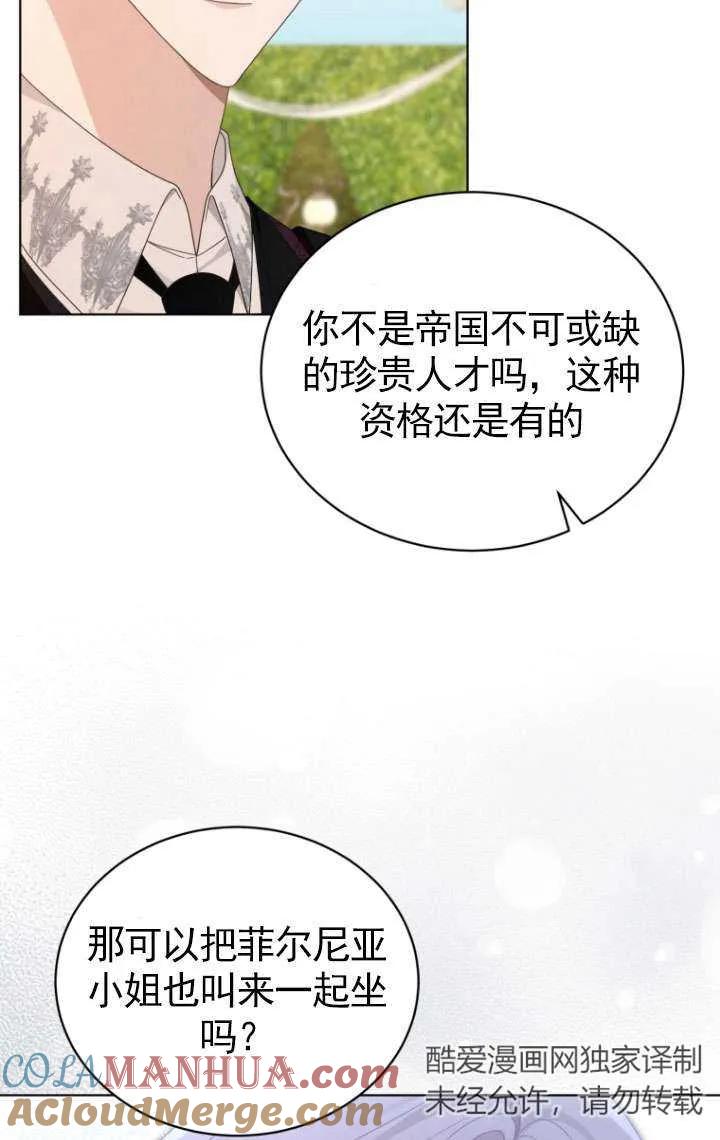 《黑化男二的妻子》第38话 第81页