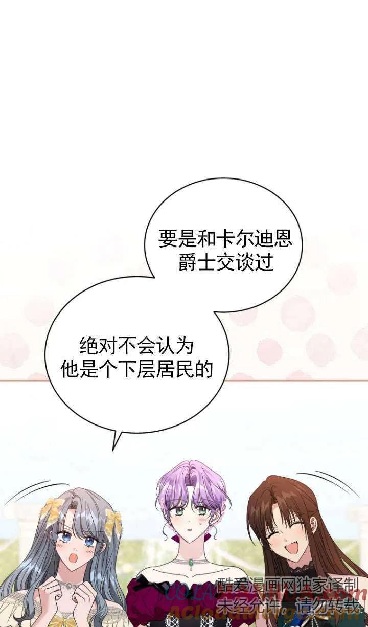 《黑化男二的妻子》第38话 第9页