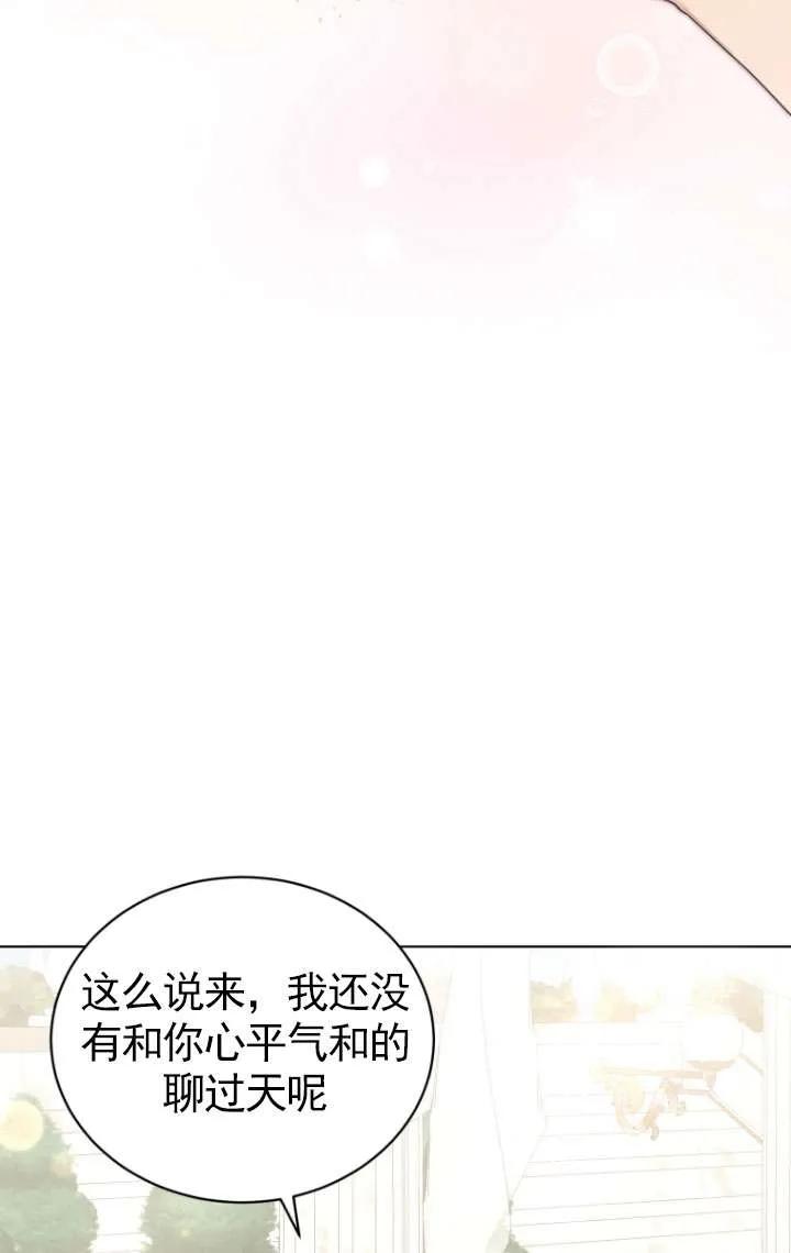 《黑化男二的妻子》第38话 第78页