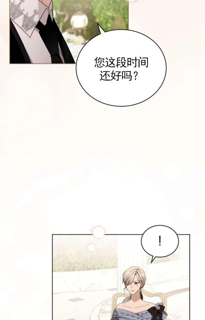 《黑化男二的妻子》第38话 第63页