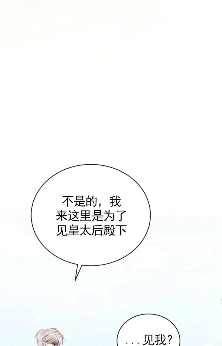 《黑化男二的妻子》第38话 第70页
