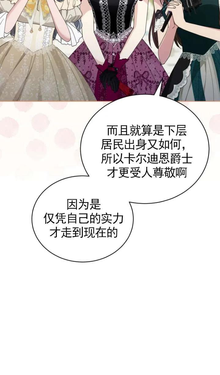 《黑化男二的妻子》第38话 第10页
