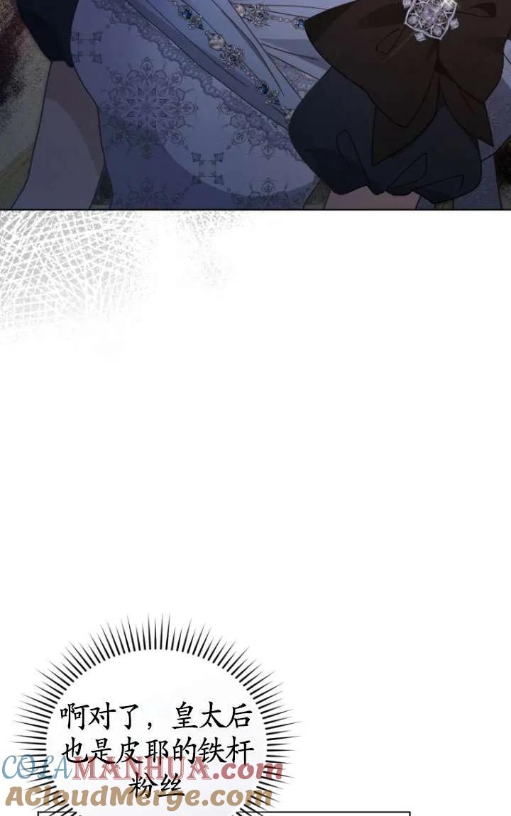《黑化男二的妻子》第38话 第41页