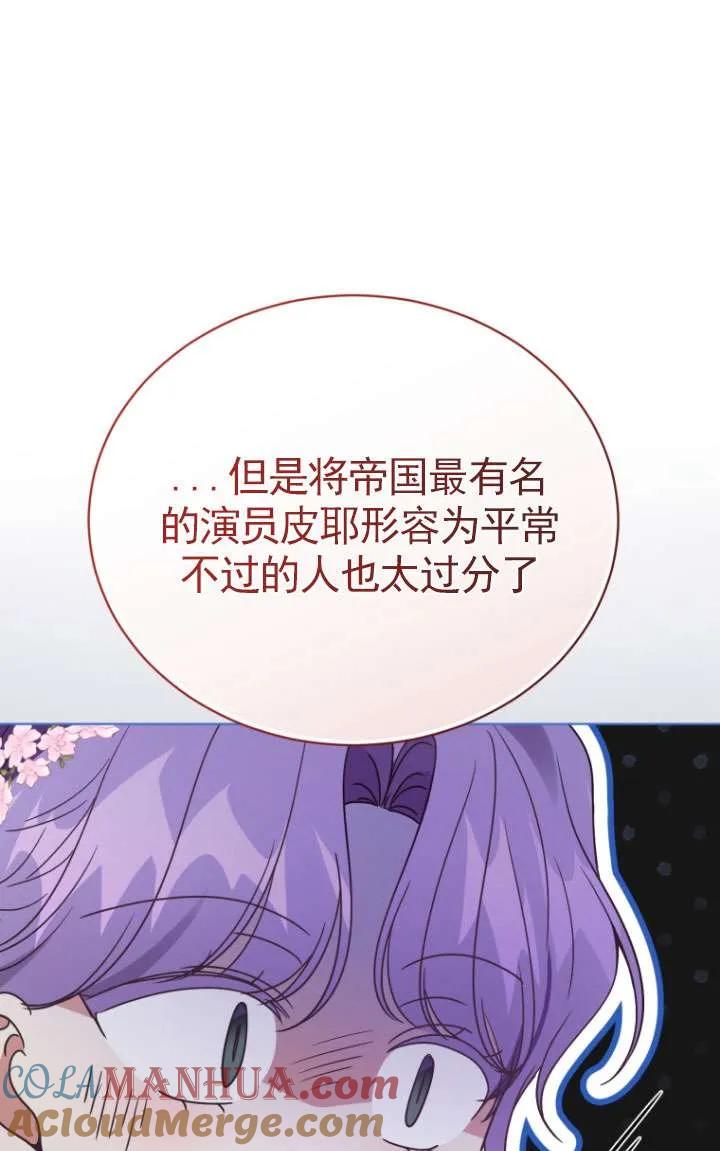 《黑化男二的妻子》第38话 第29页