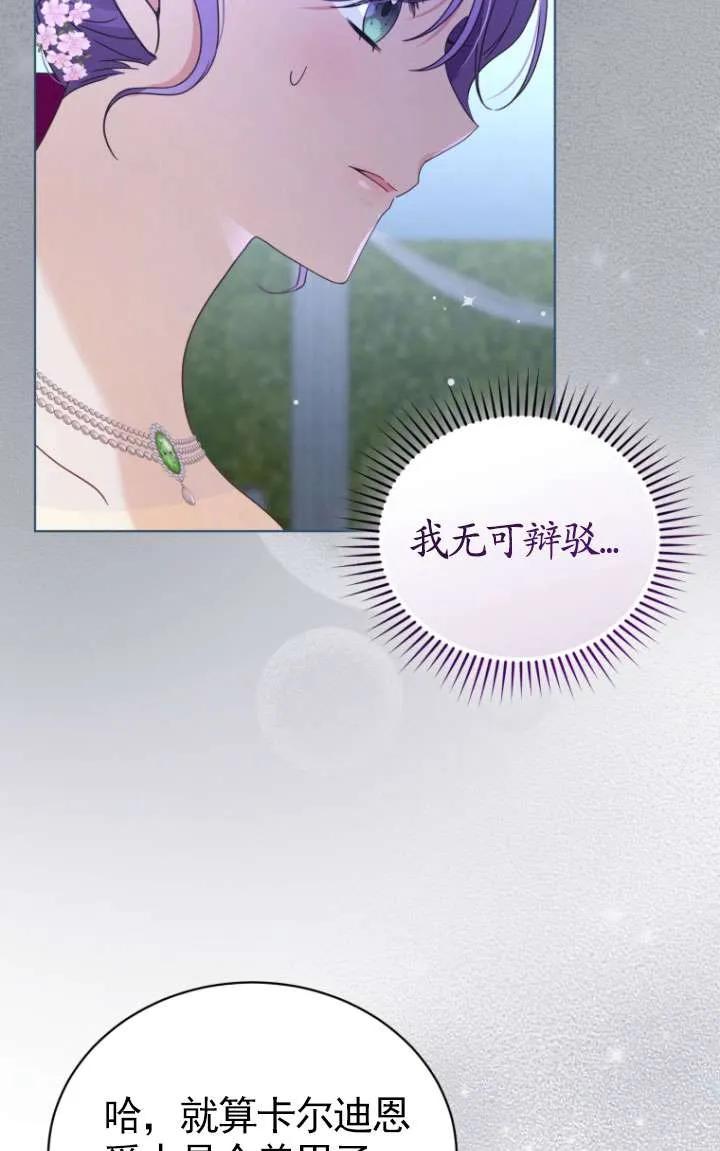 《黑化男二的妻子》第38话 第47页