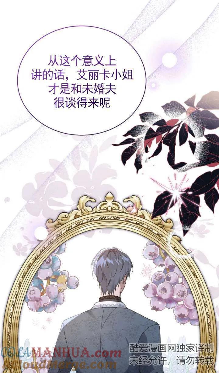 《黑化男二的妻子》第38话 第13页