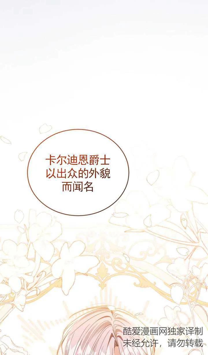 《黑化男二的妻子》第38话 第22页