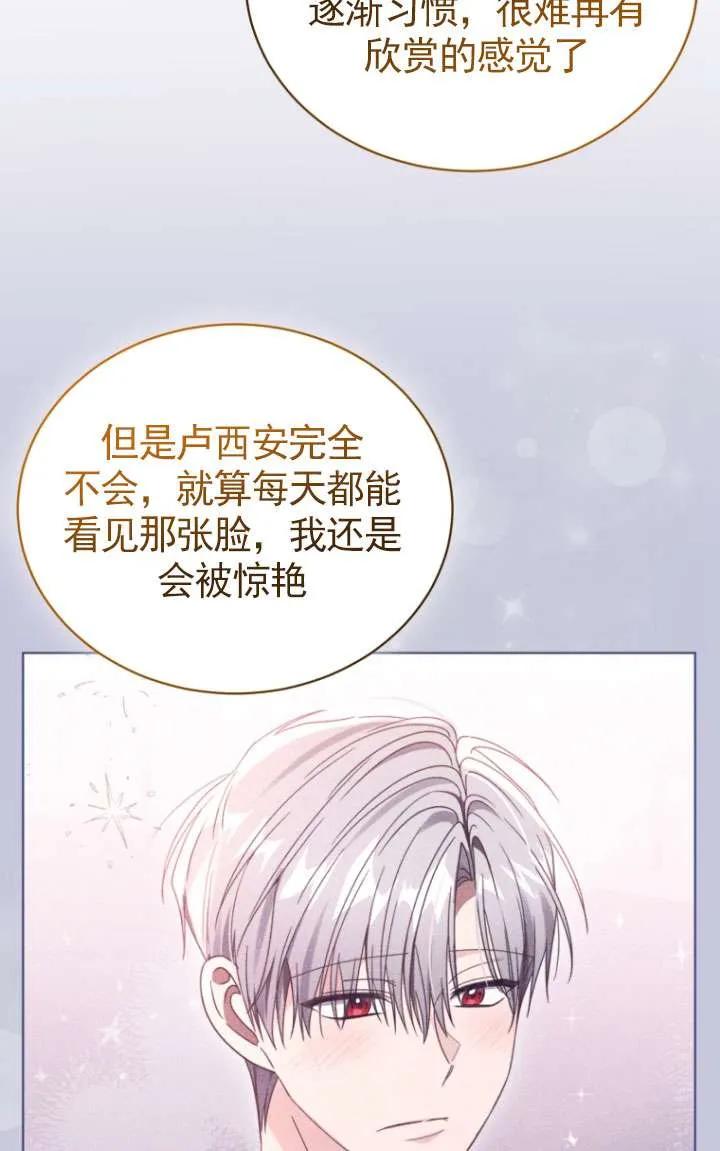《黑化男二的妻子》第38话 第26页