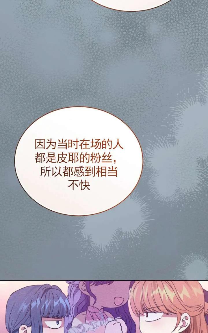 《黑化男二的妻子》第38话 第34页