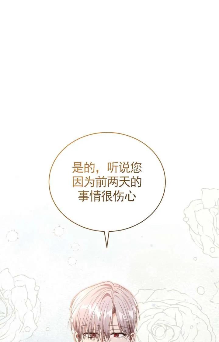 《黑化男二的妻子》第38话 第72页