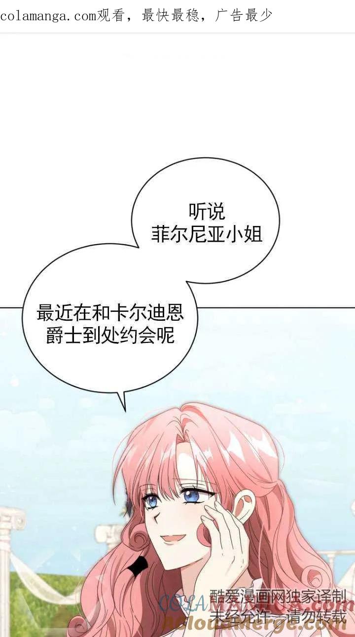 《黑化男二的妻子》第38话 第1页