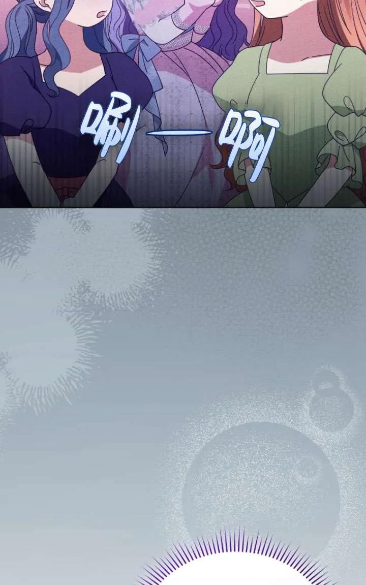 《黑化男二的妻子》第38话 第35页
