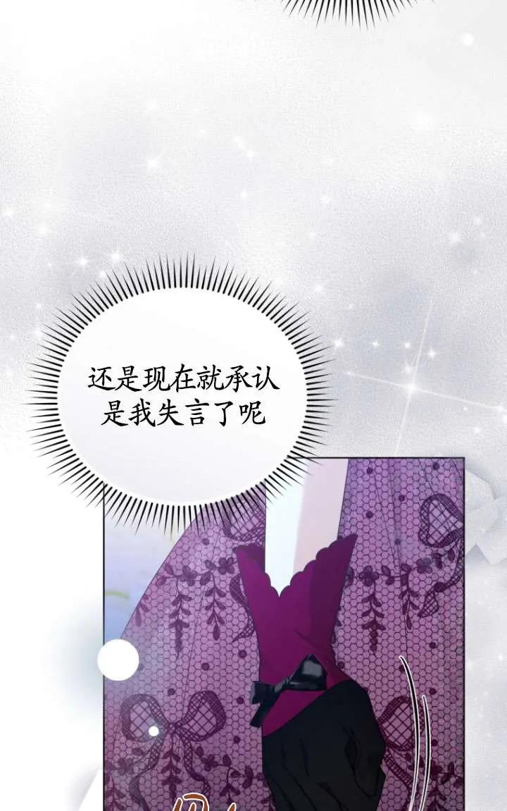 《黑化男二的妻子》第38话 第43页