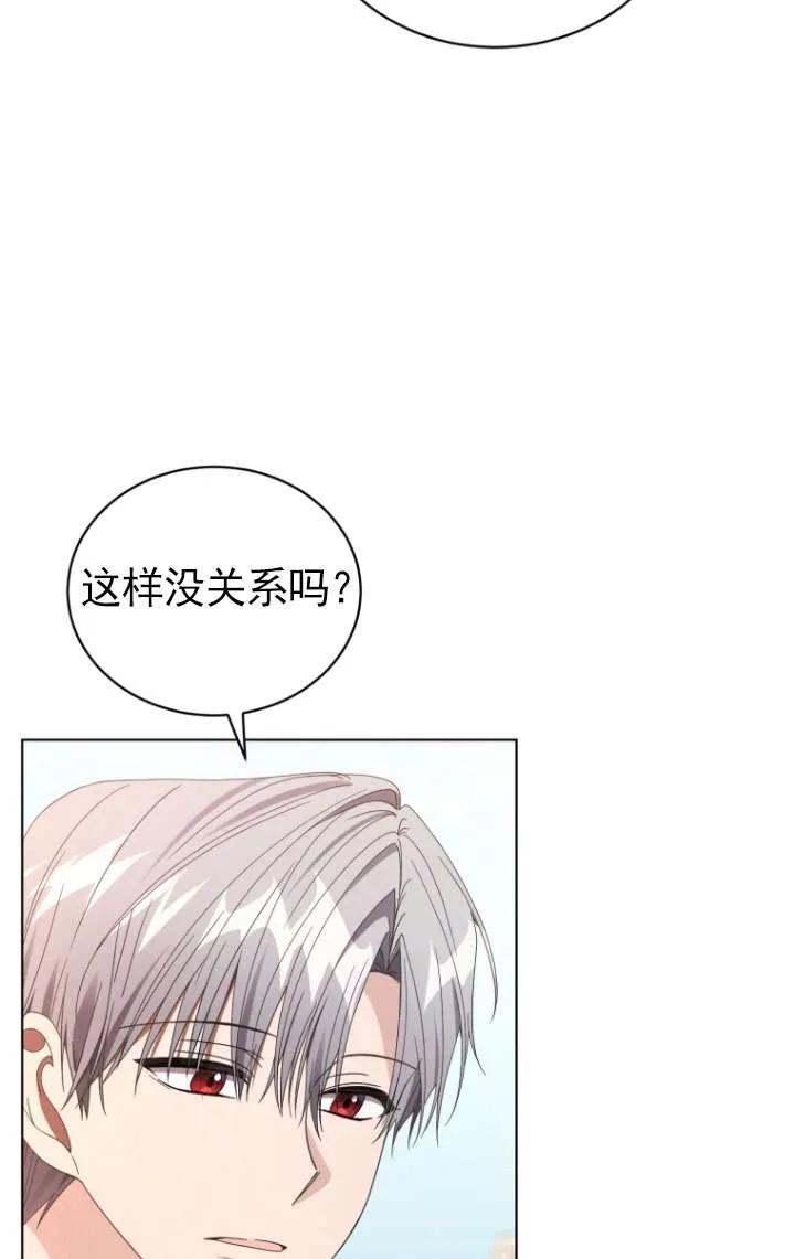 《黑化男二的妻子》第38话 第80页