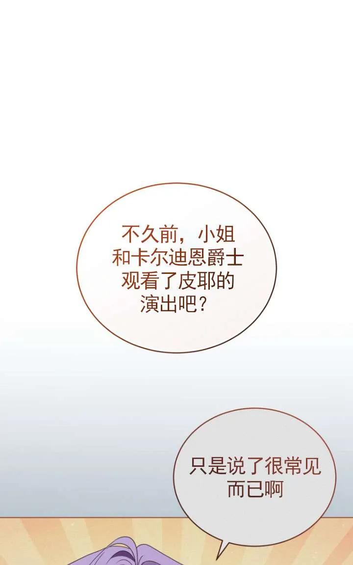 《黑化男二的妻子》第38话 第32页