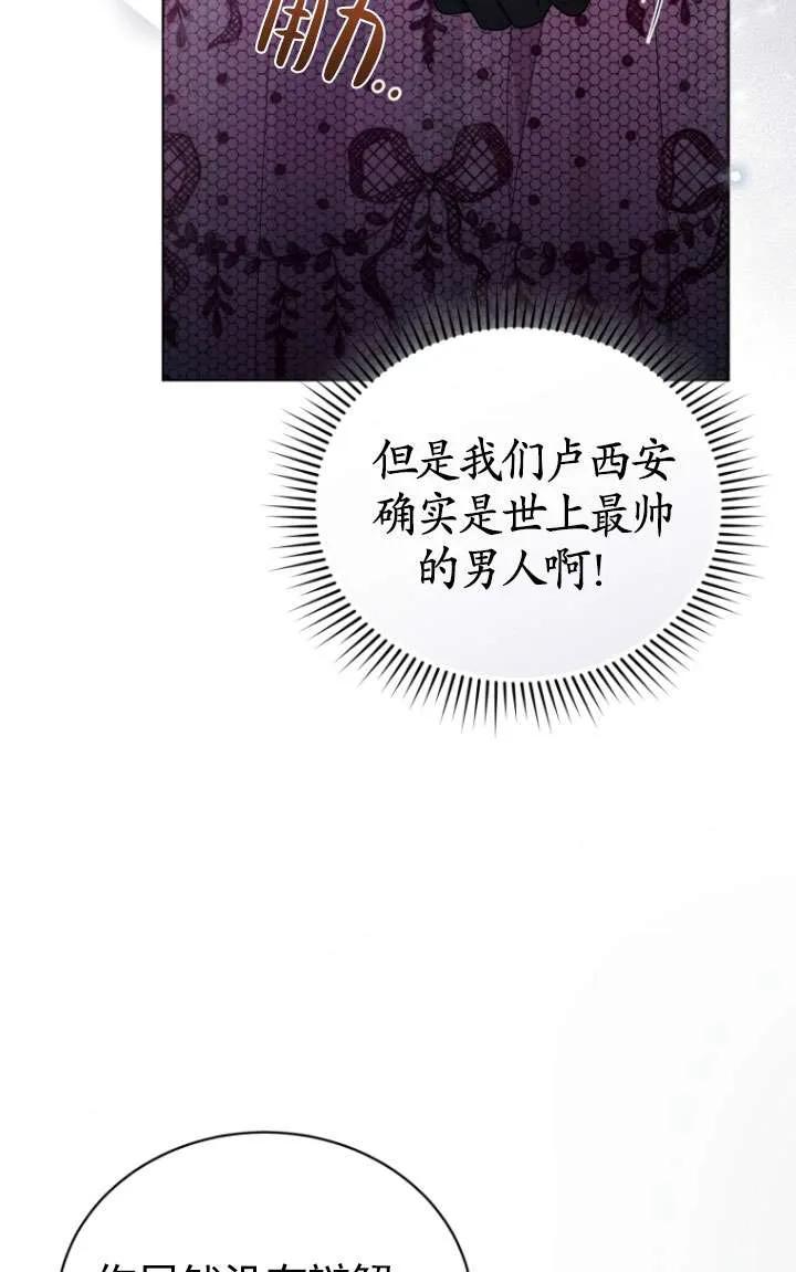 《黑化男二的妻子》第38话 第44页