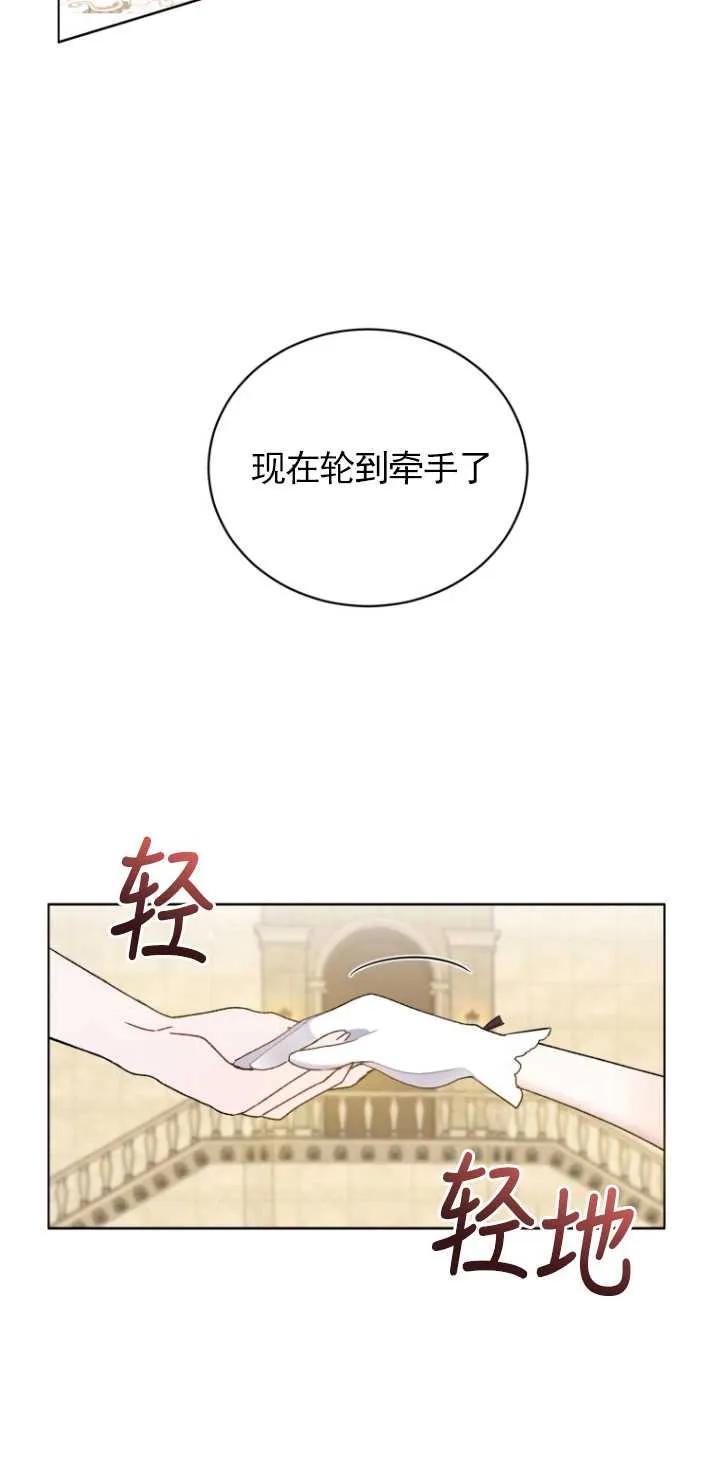 《黑化男二的妻子》第03话 第52页