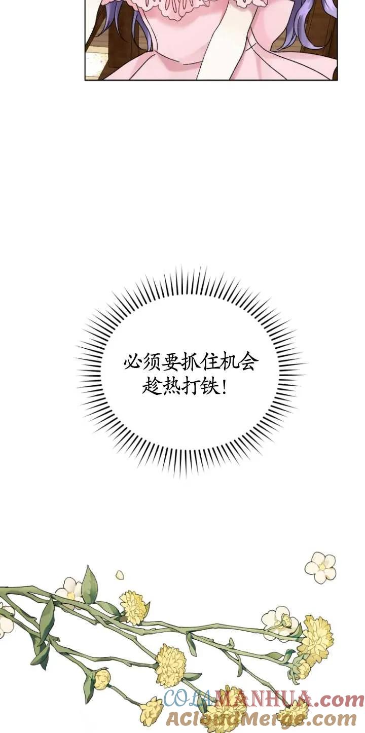 《黑化男二的妻子》第03话 第13页