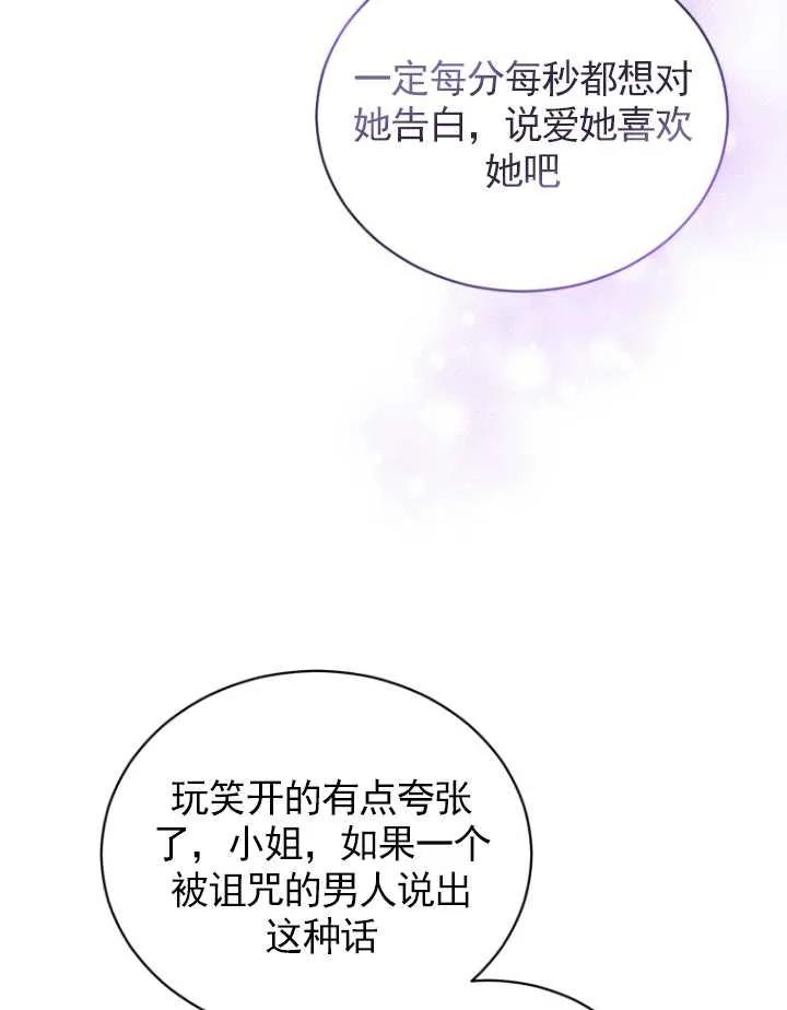 《黑化男二的妻子》第03话 第104页
