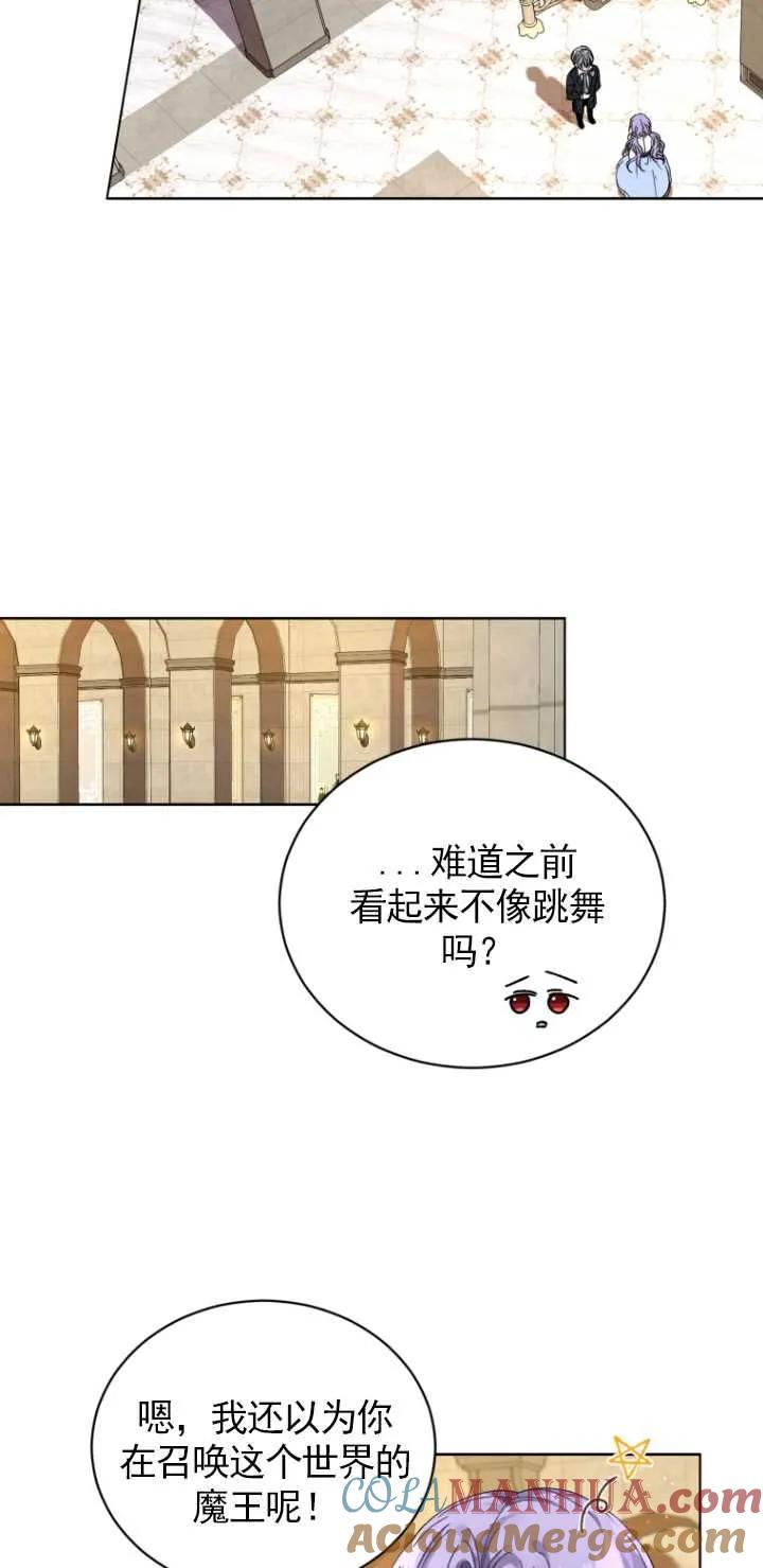 《黑化男二的妻子》第03话 第77页