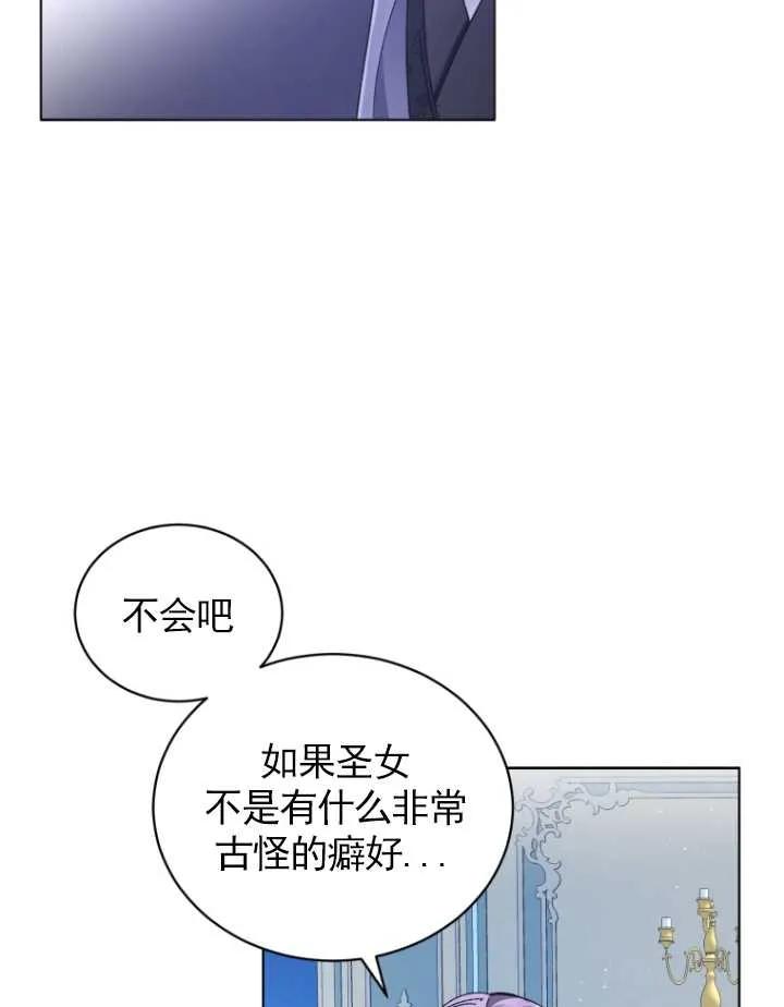 《黑化男二的妻子》第03话 第106页