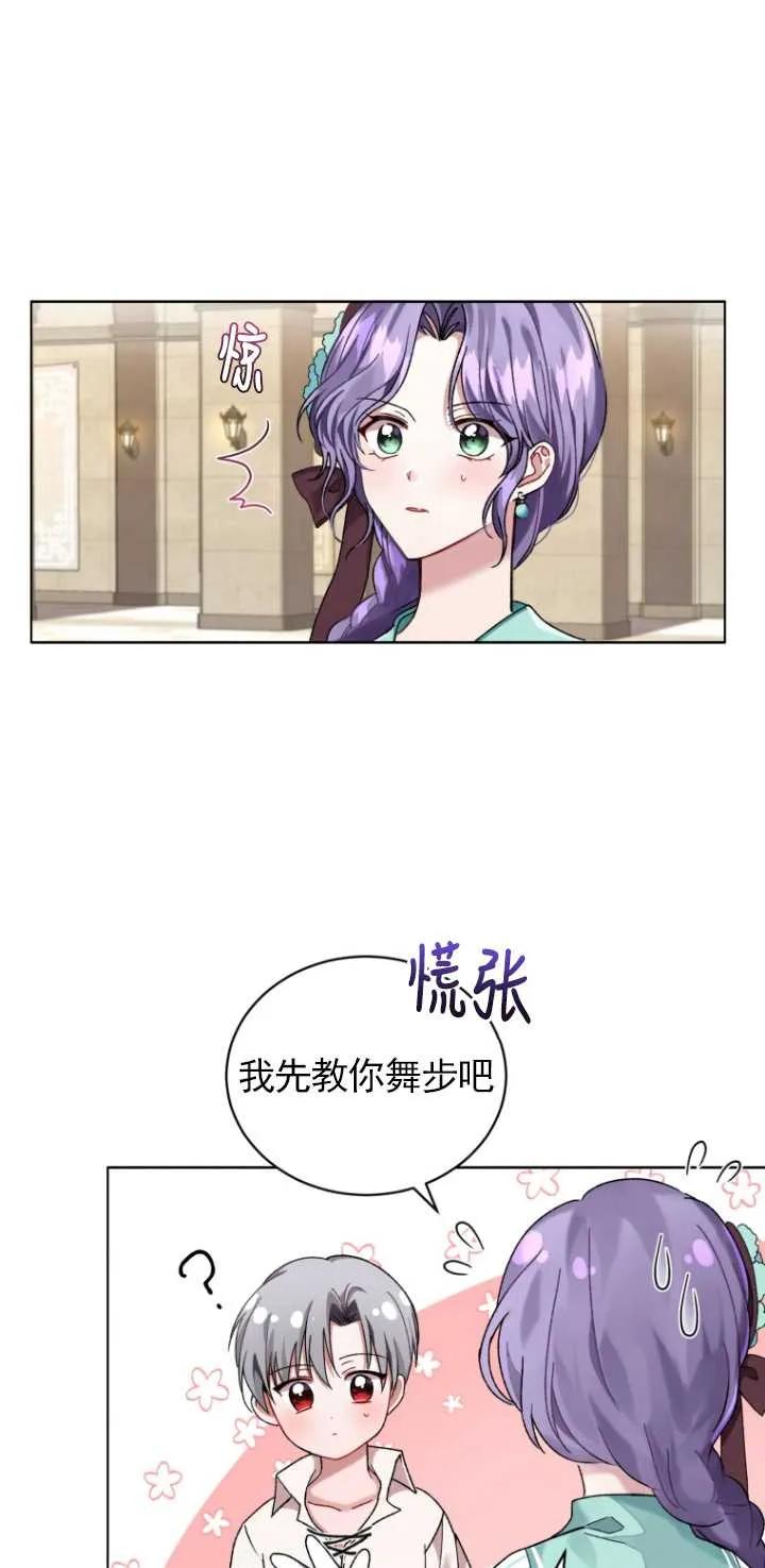 《黑化男二的妻子》第03话 第55页