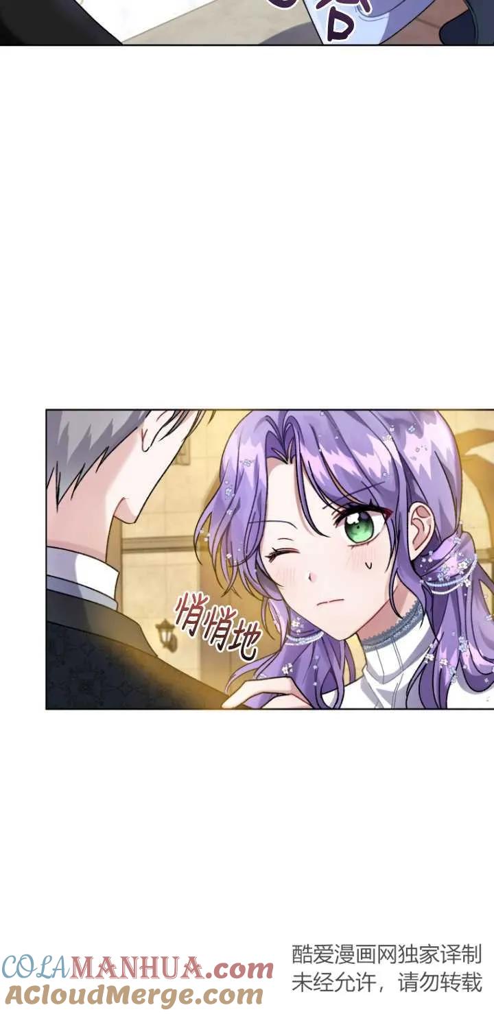 《黑化男二的妻子》第03话 第73页