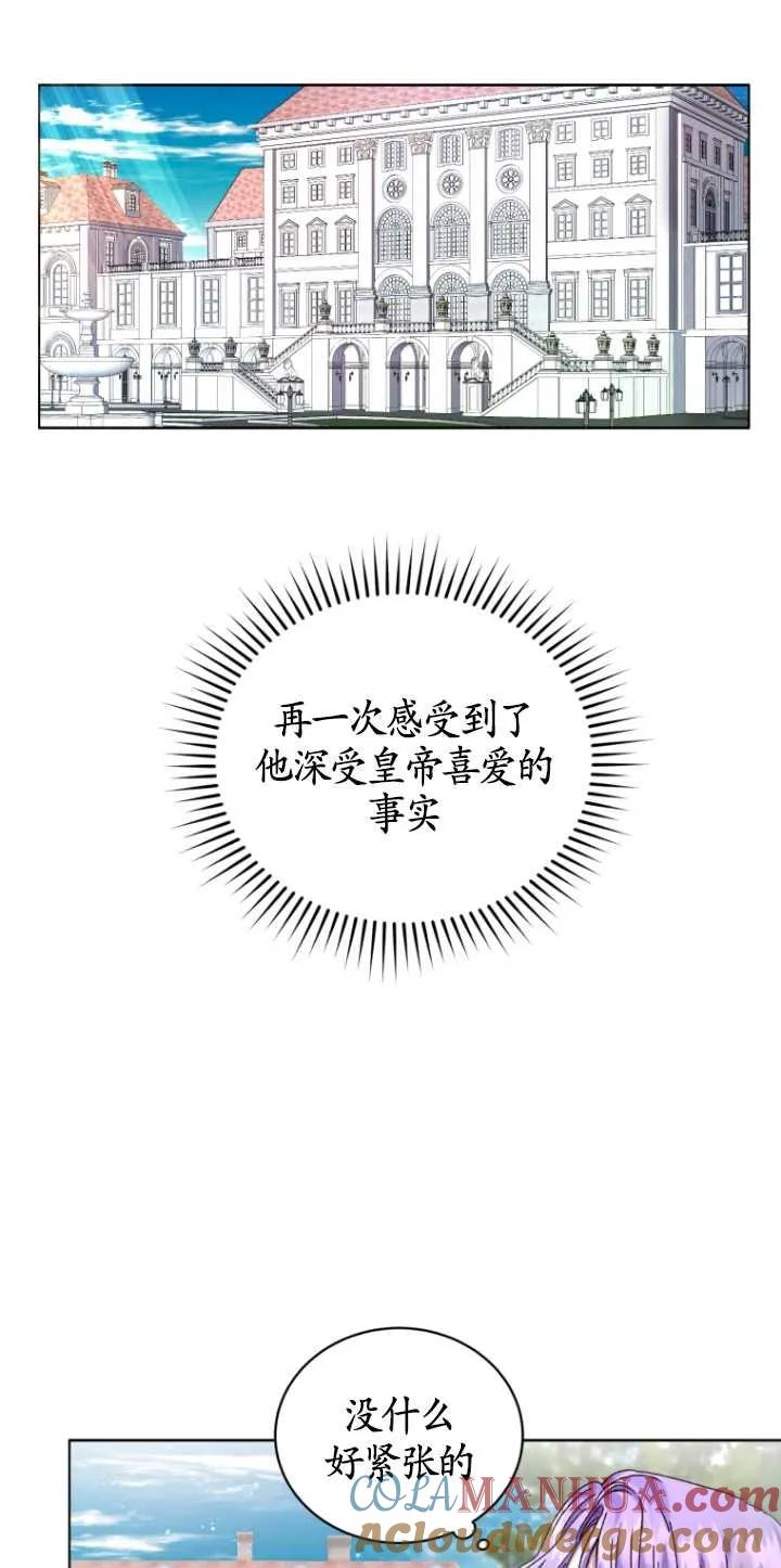 《黑化男二的妻子》第03话 第17页