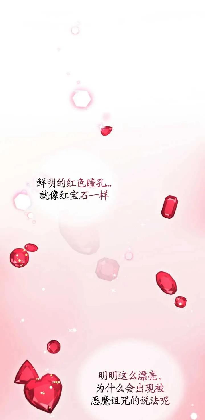 《黑化男二的妻子》第03话 第44页