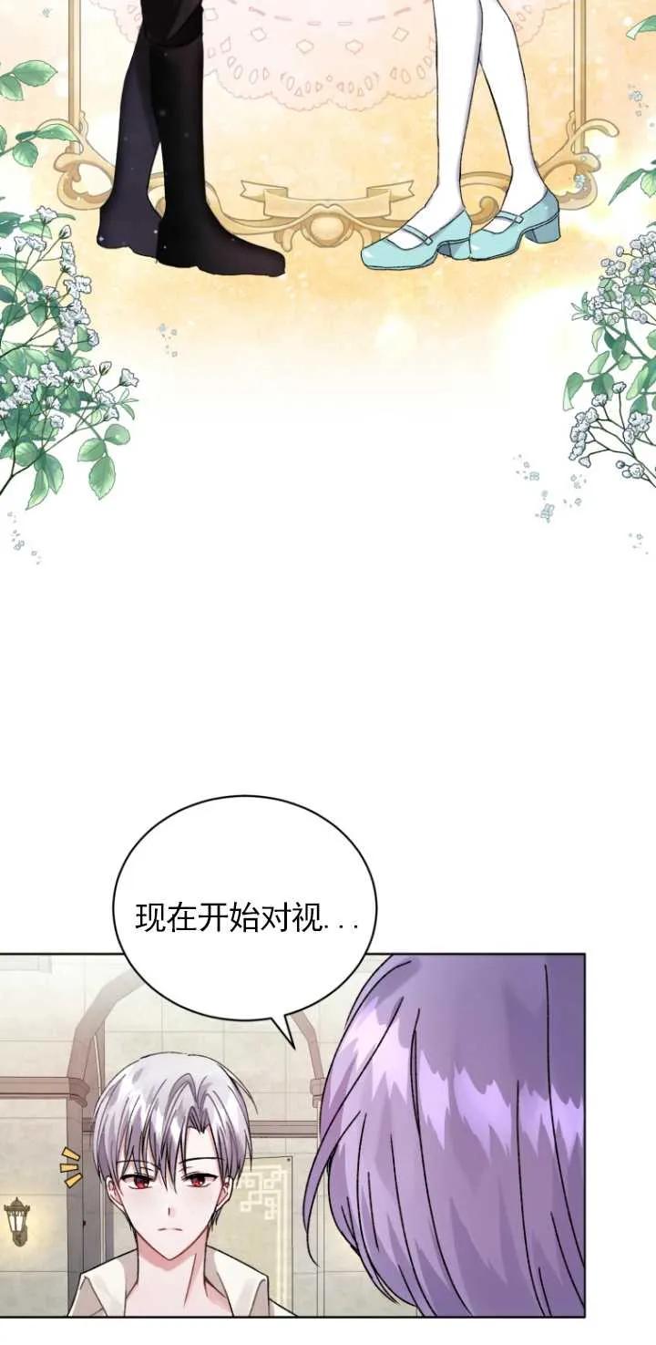 《黑化男二的妻子》第03话 第42页