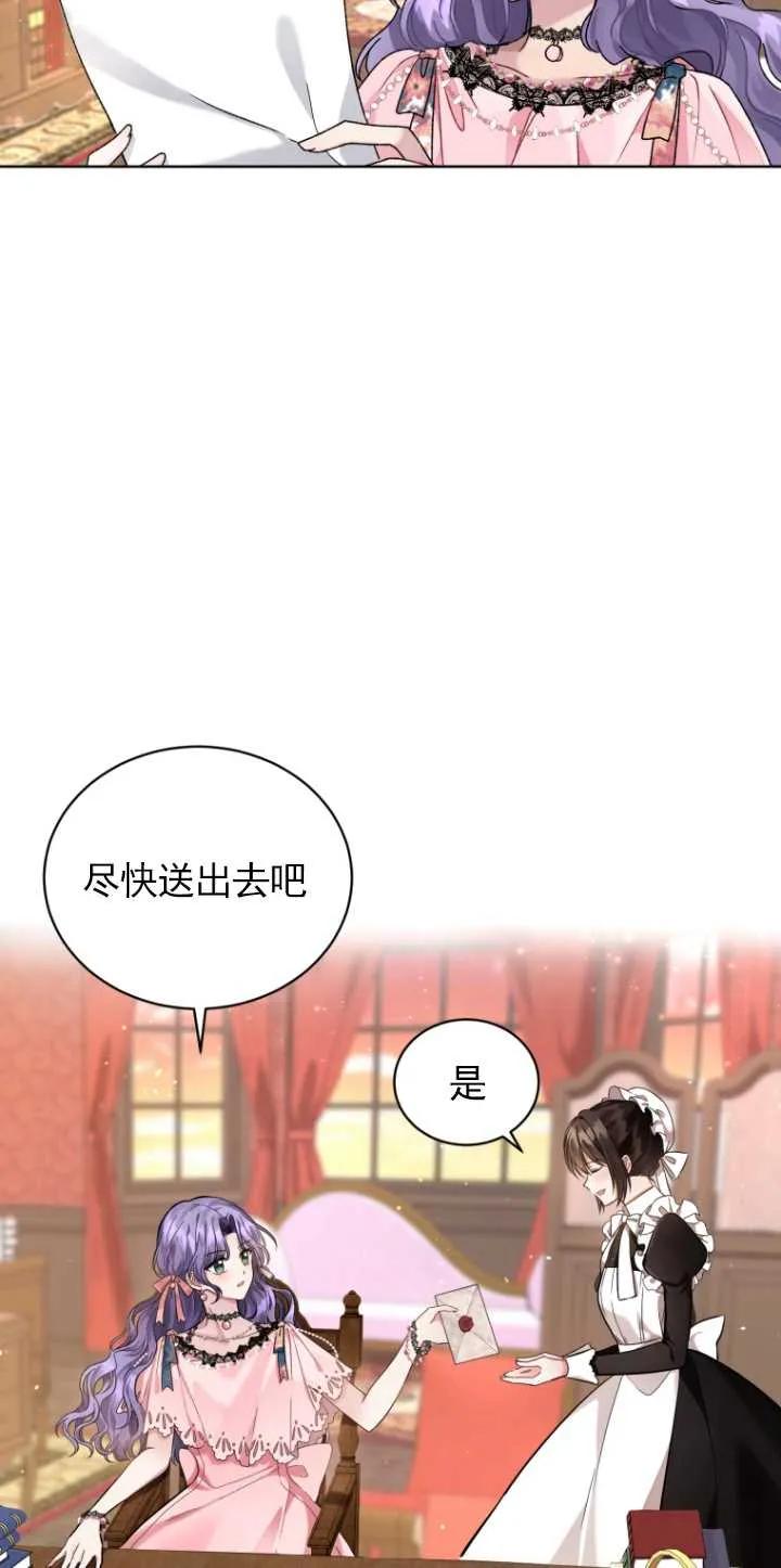 《黑化男二的妻子》第03话 第11页